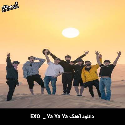 دانلود آهنگ Ya Ya Ya EXO